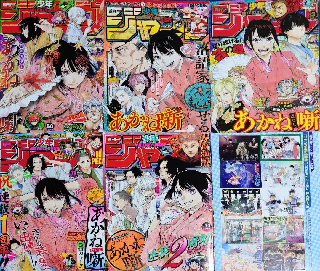あかね噺 全巻セット 最新刊20巻まで