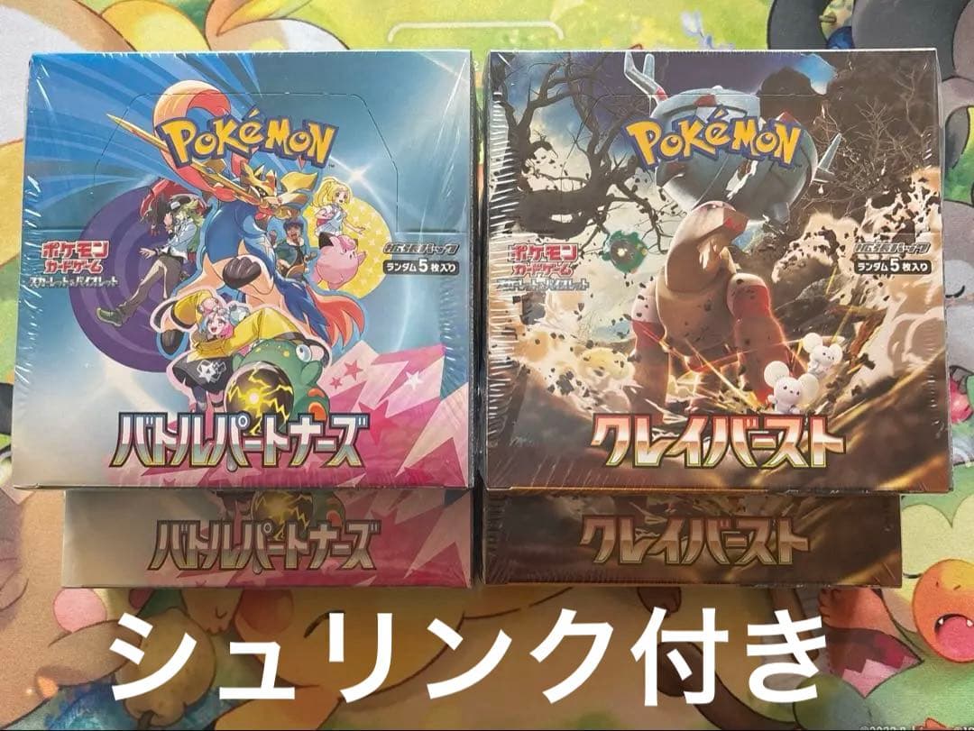【新品未開封】バトルパートナーズ&クレイバースト各2BOX シュリンク付き