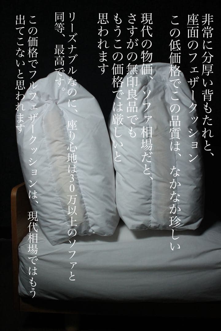 首都圏送無料〜無印良品 奇跡の低価格 極上フェザー ソファ オークフレーム