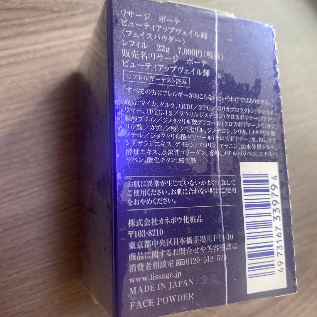 リサージ　ボーテ　ビューティアップヴェイル輝 レフィル 22g