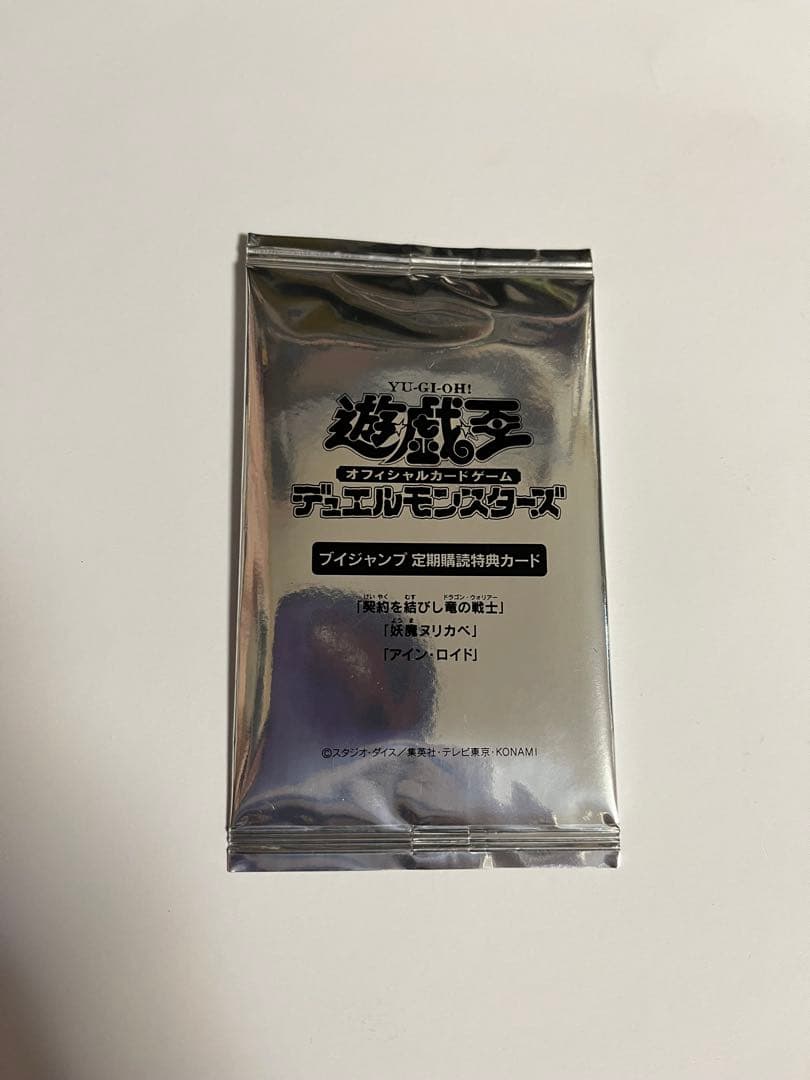 契約を結びし竜の戦士　含む　未開封