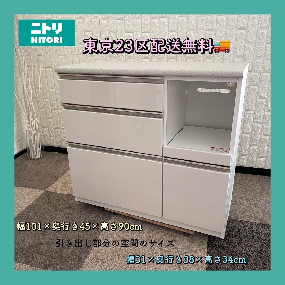東京23区配送無料✨ニトリ　キッチンカウンター　レンジボード　美品