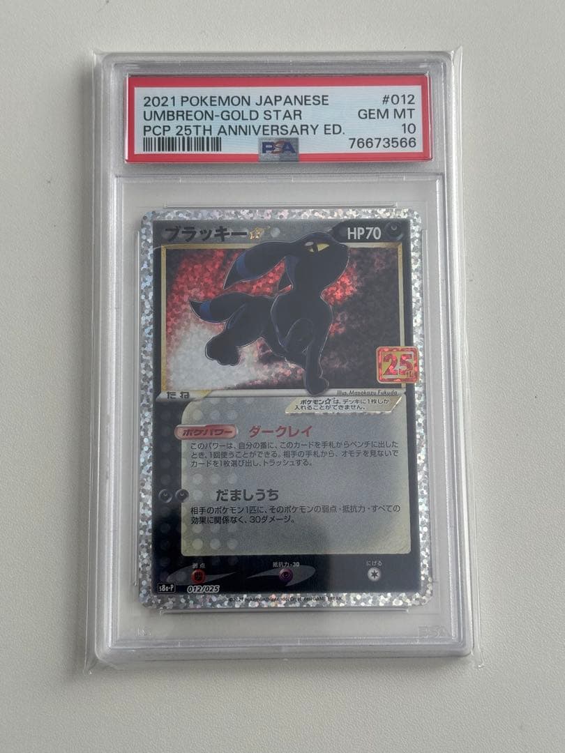 み*ん様 ブラッキー　25th　 012/025