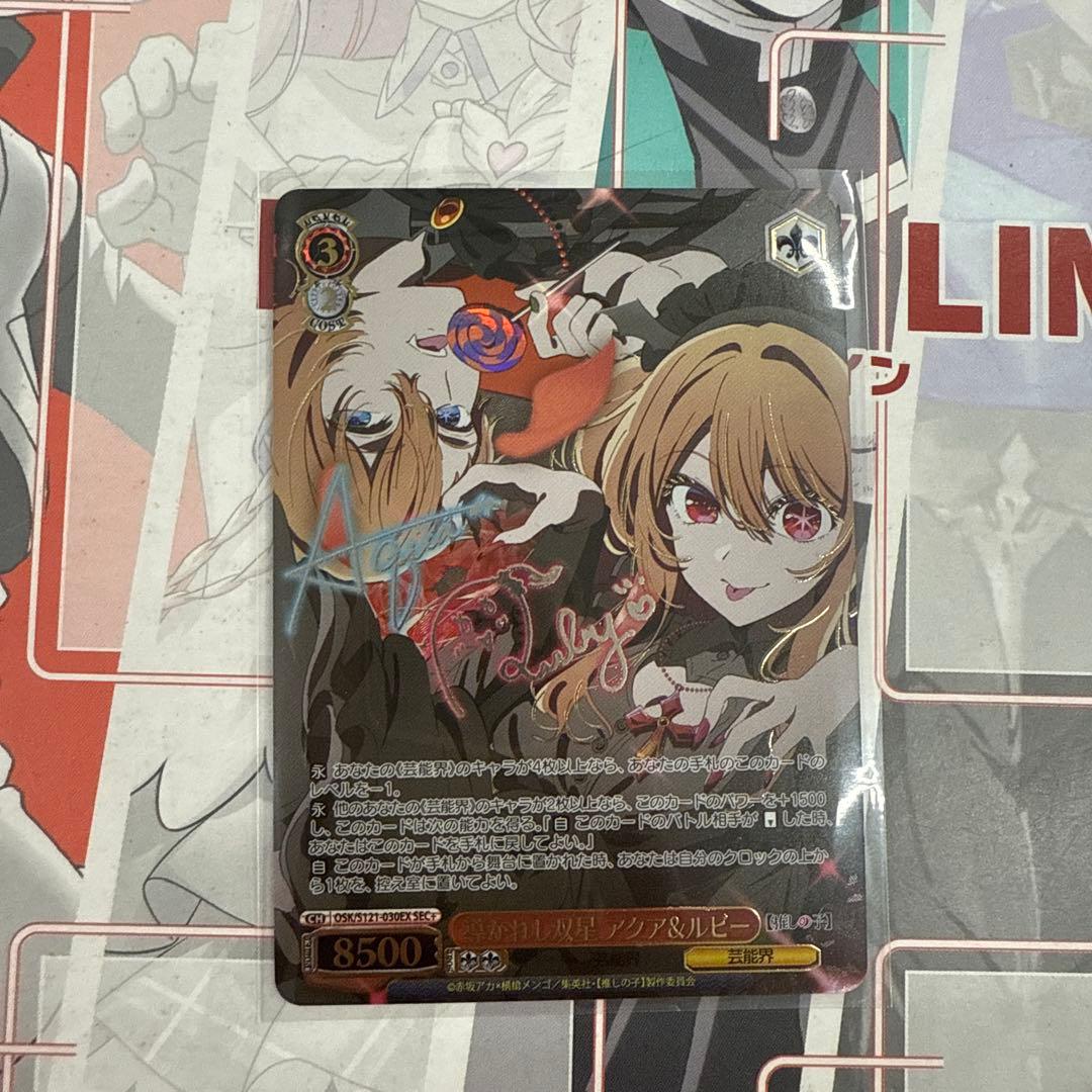 ws 推しの子 導かれし双星 アクア＆ルビー sec+