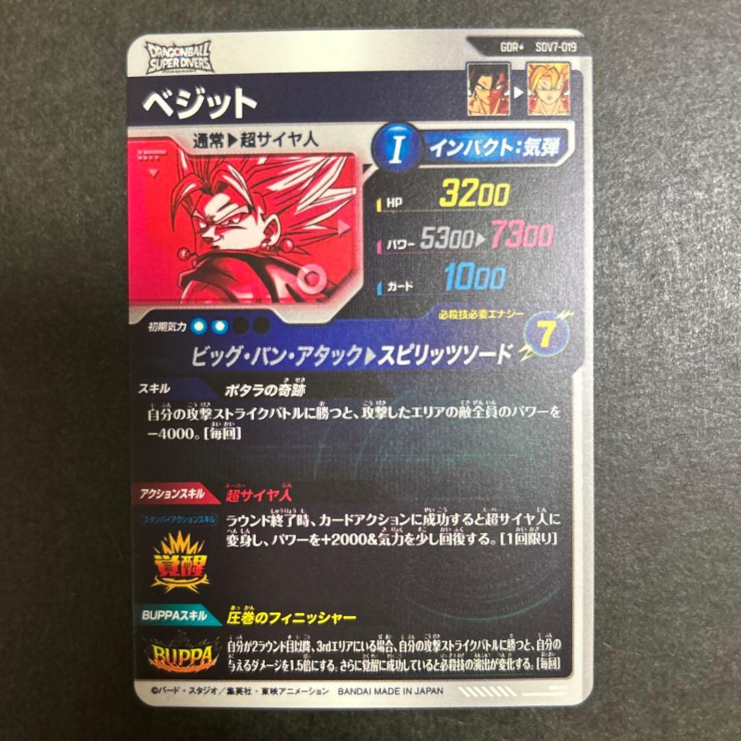 ドラゴンボールスーパーダイバーズ　sdv7-019 ベジット　パラレル　カード