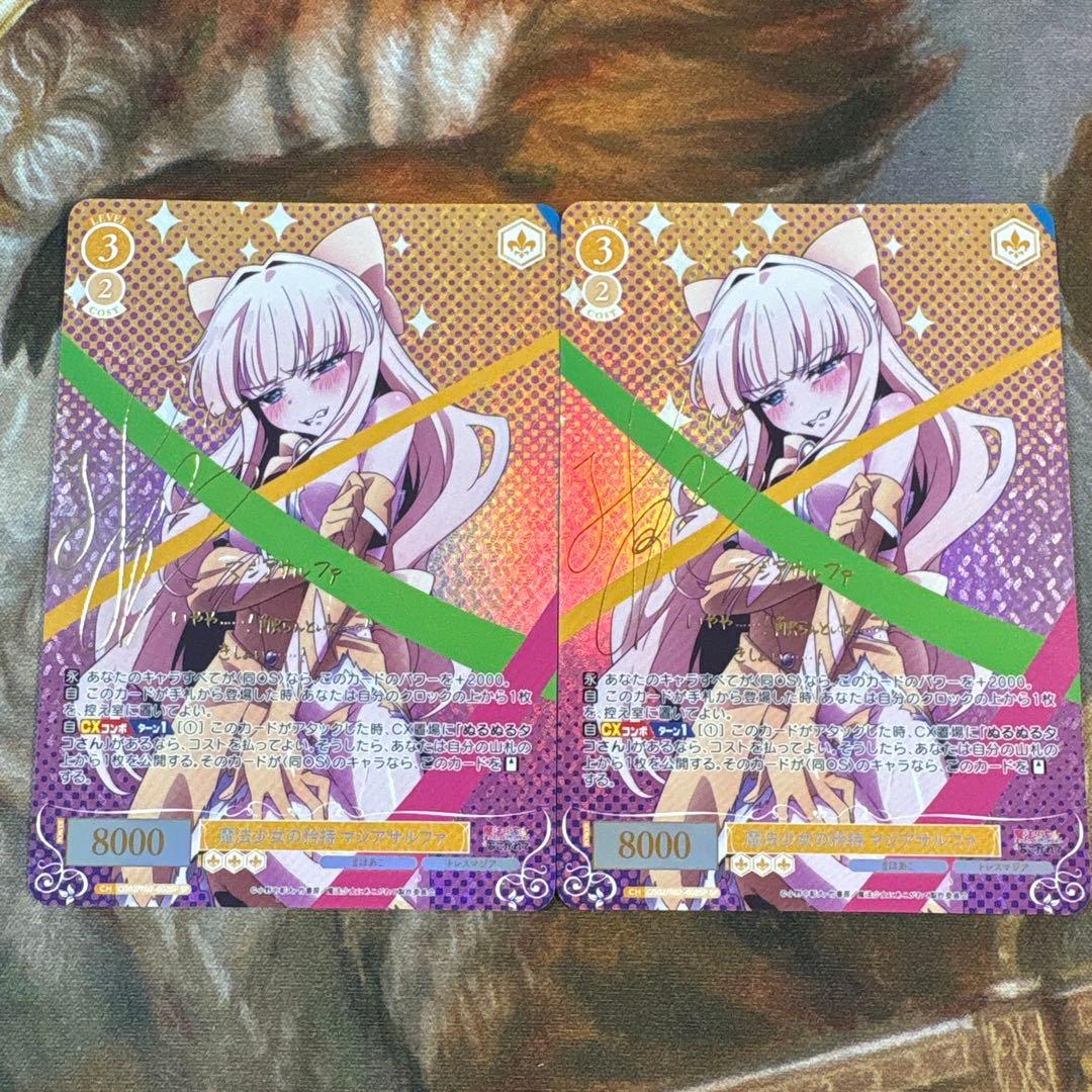 魔法少女の矜持　マジアサルファ　sp 2枚　サイン