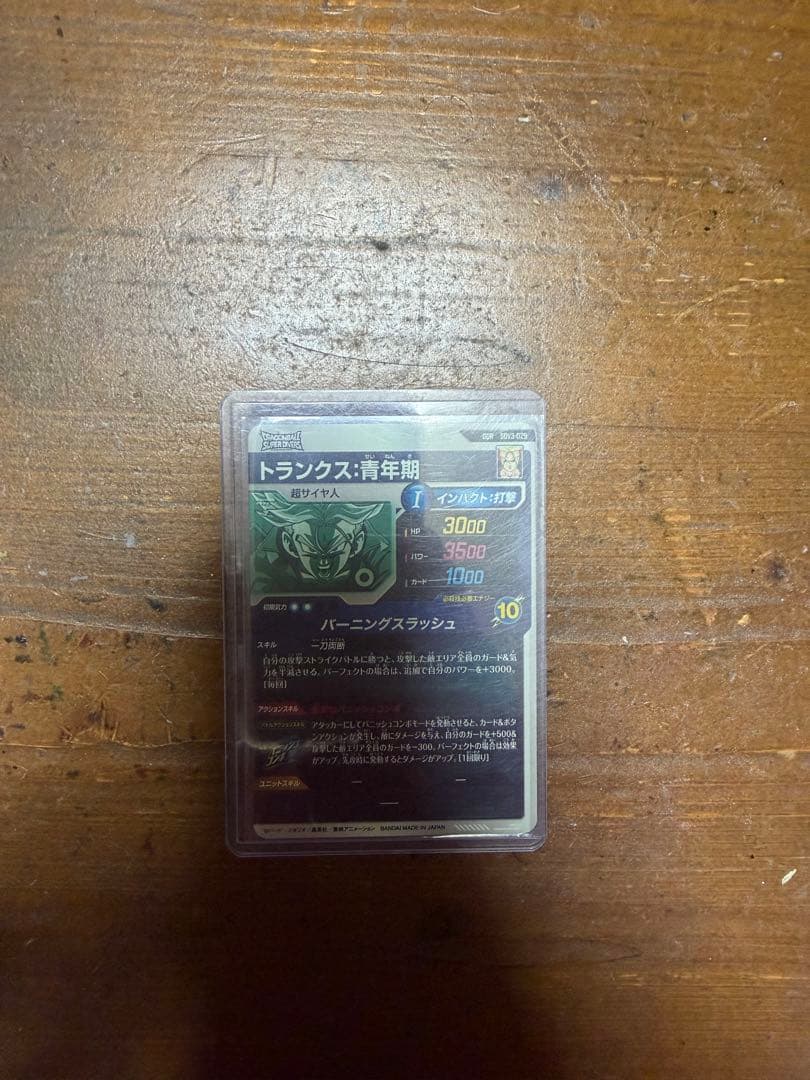 ドラゴンボール　ダイバーズ　トランクス:青年期 GDR SDV3-029