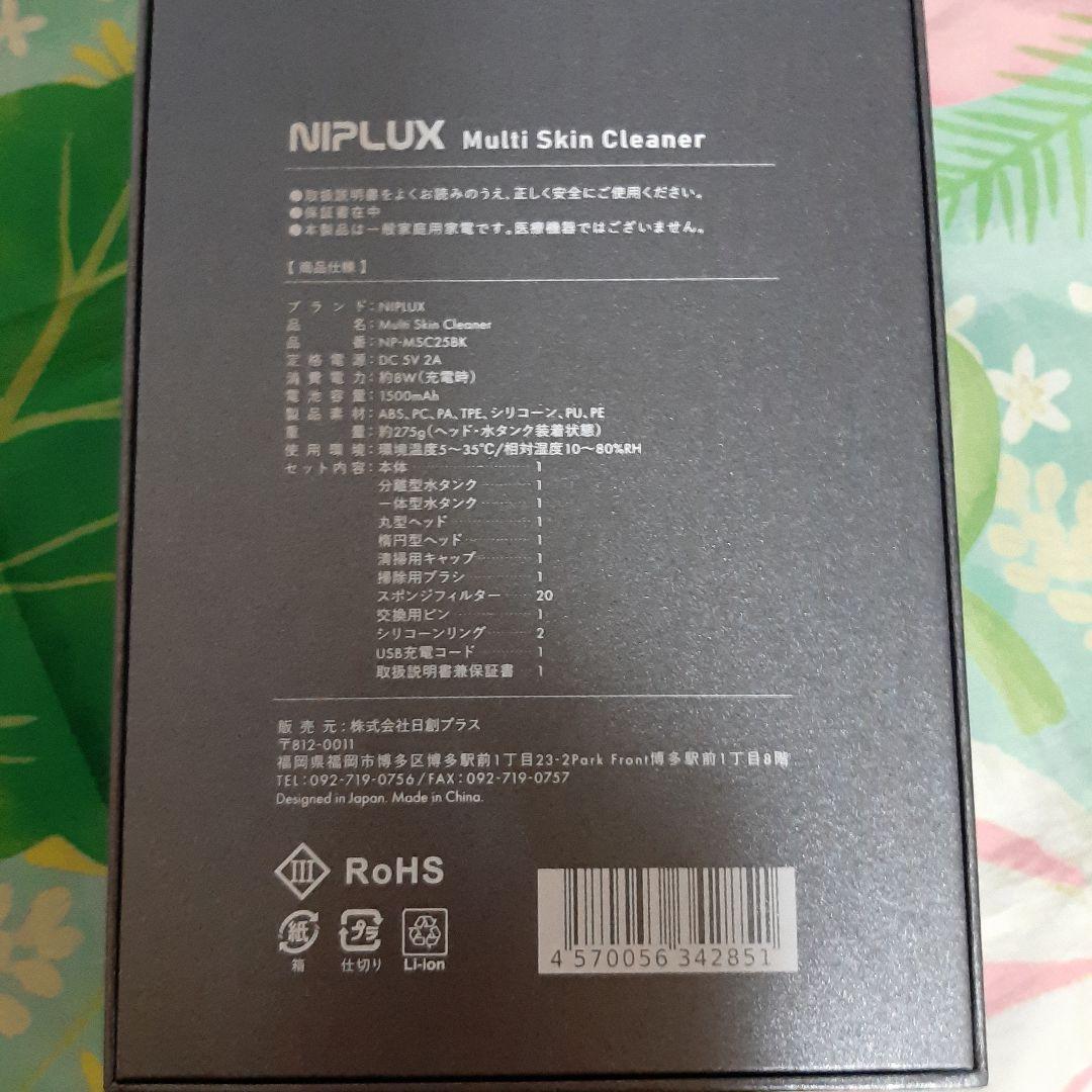 NIPLUX ニップラックス マルチスキンクリーナー 毛穴吸引器