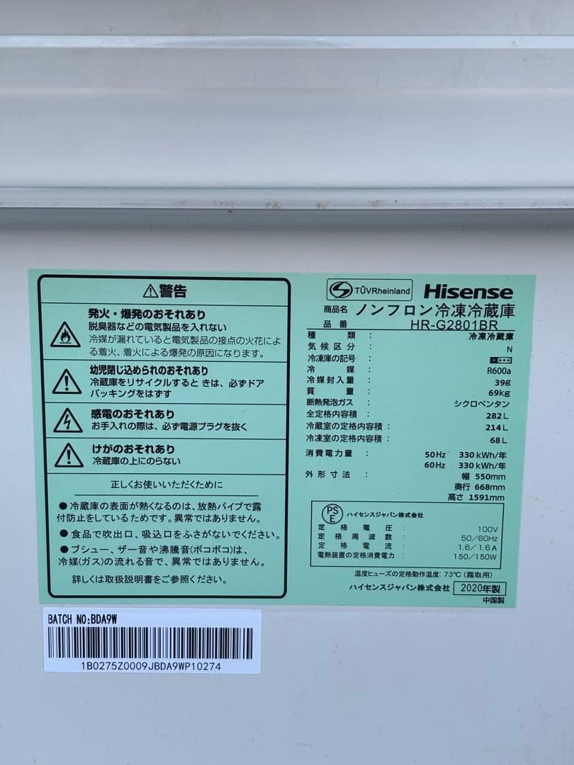 ハイセンス Hisense 冷蔵庫 HR-G2801BR 282L 2020年製