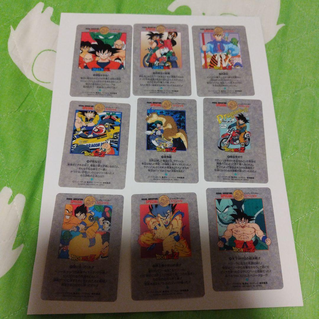 ビジュアルアドベンチャー スペシャル ドラゴンボール 26種＋台紙3枚 29枚