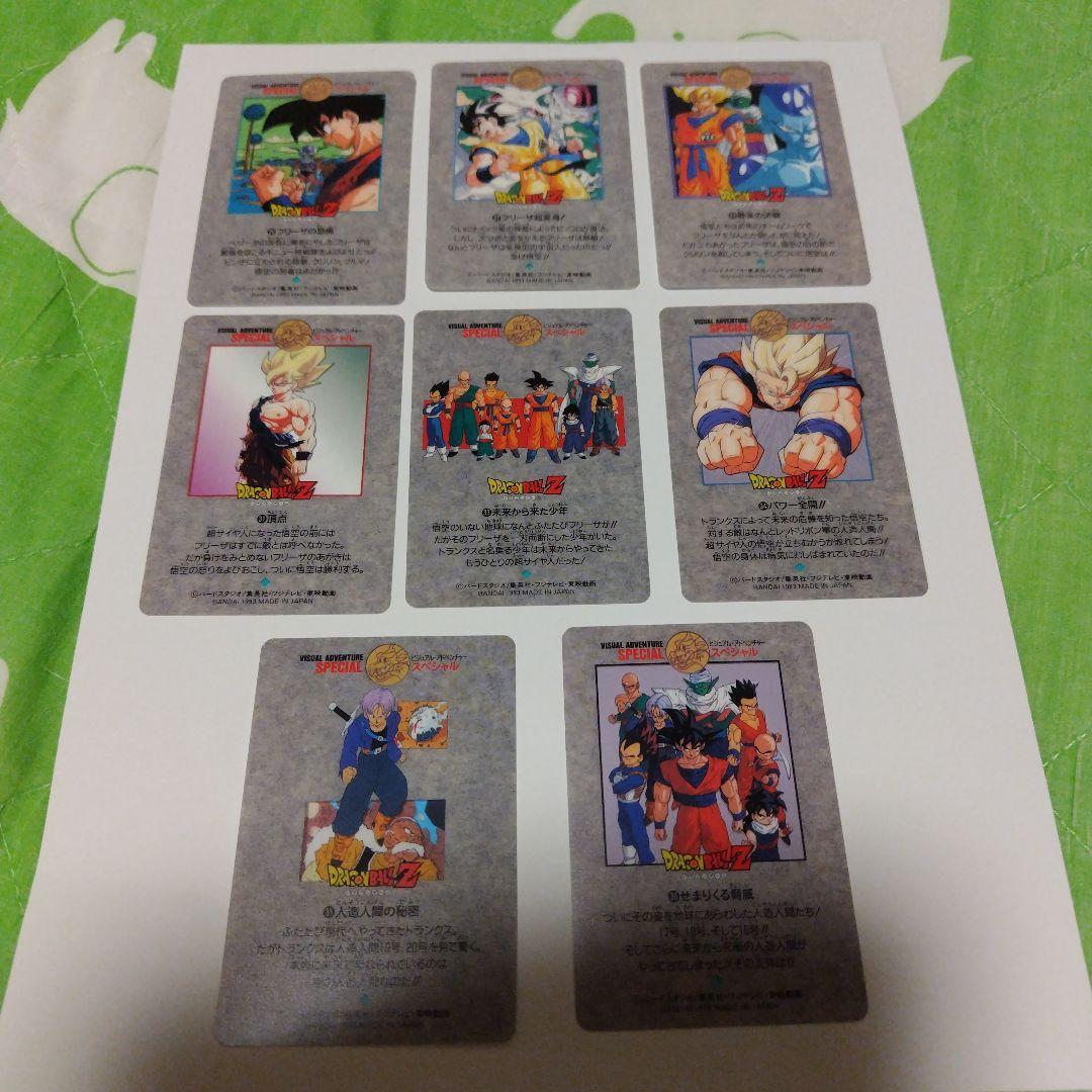 ビジュアルアドベンチャー スペシャル ドラゴンボール 26種＋台紙3枚 29枚