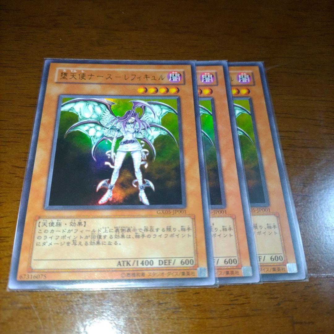 遊戯王　堕天使ナースーレフィキュル　ウルトラ 3枚
