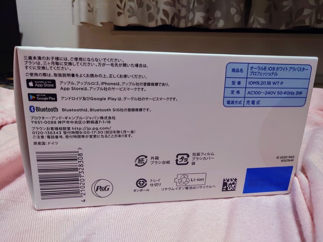 【新品未開封】Oral-B iO9 電動歯ブラシホワイトアラバスター