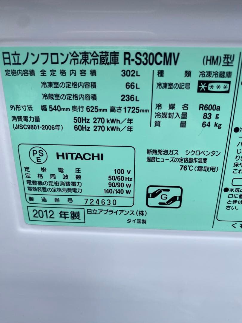 HITACHI 冷蔵庫 R-S30CMV 302L