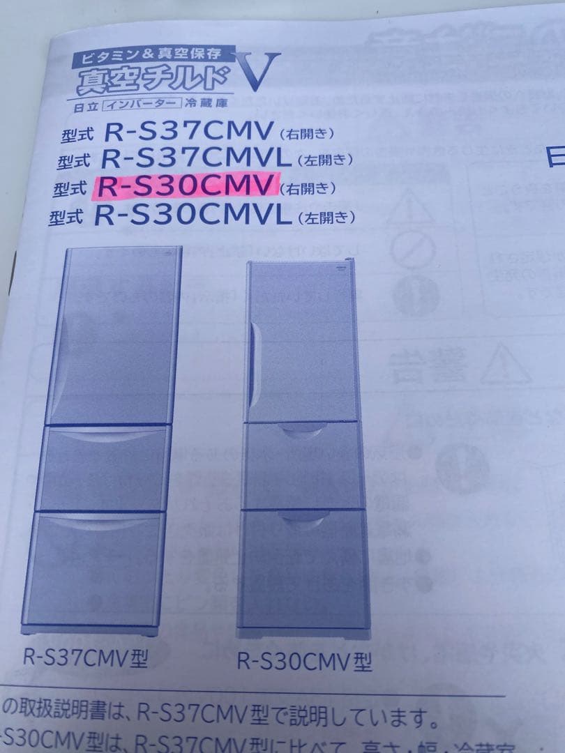 HITACHI 冷蔵庫 R-S30CMV 302L