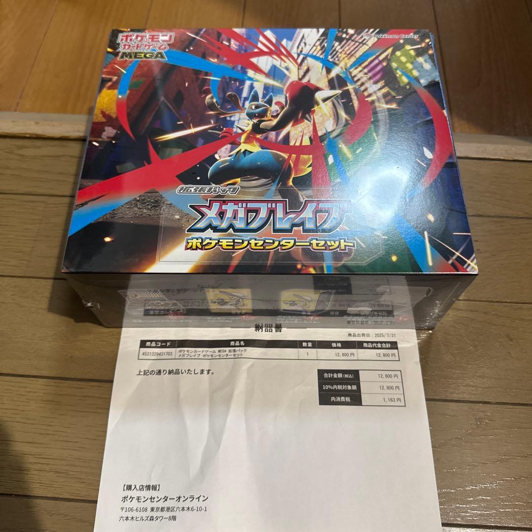 ポケモンカードゲーム MEGA 拡張パック メガブレイブ ポケモンセンターセット