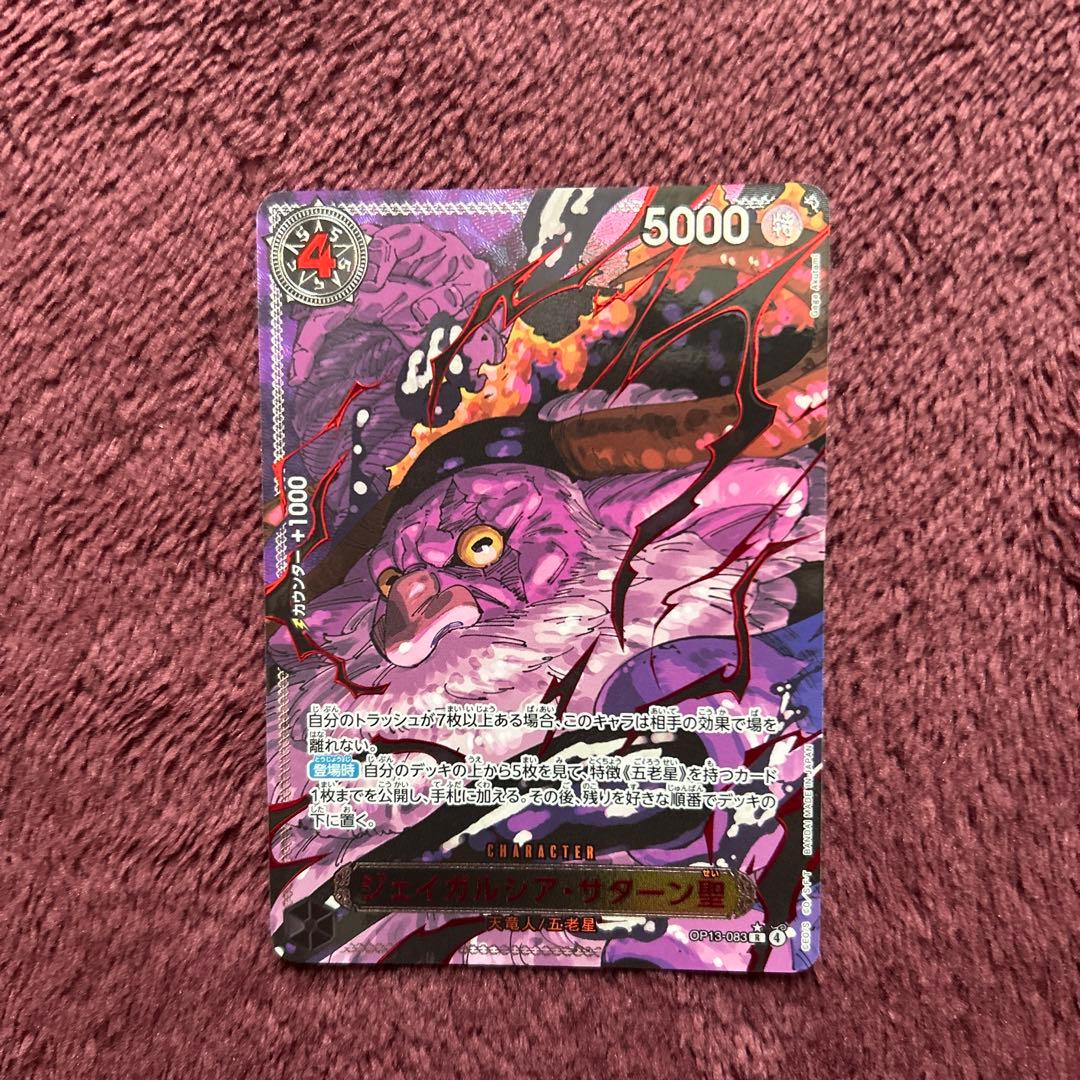 ジェイガルシア サターン聖 OP13-083 レッドパラレル