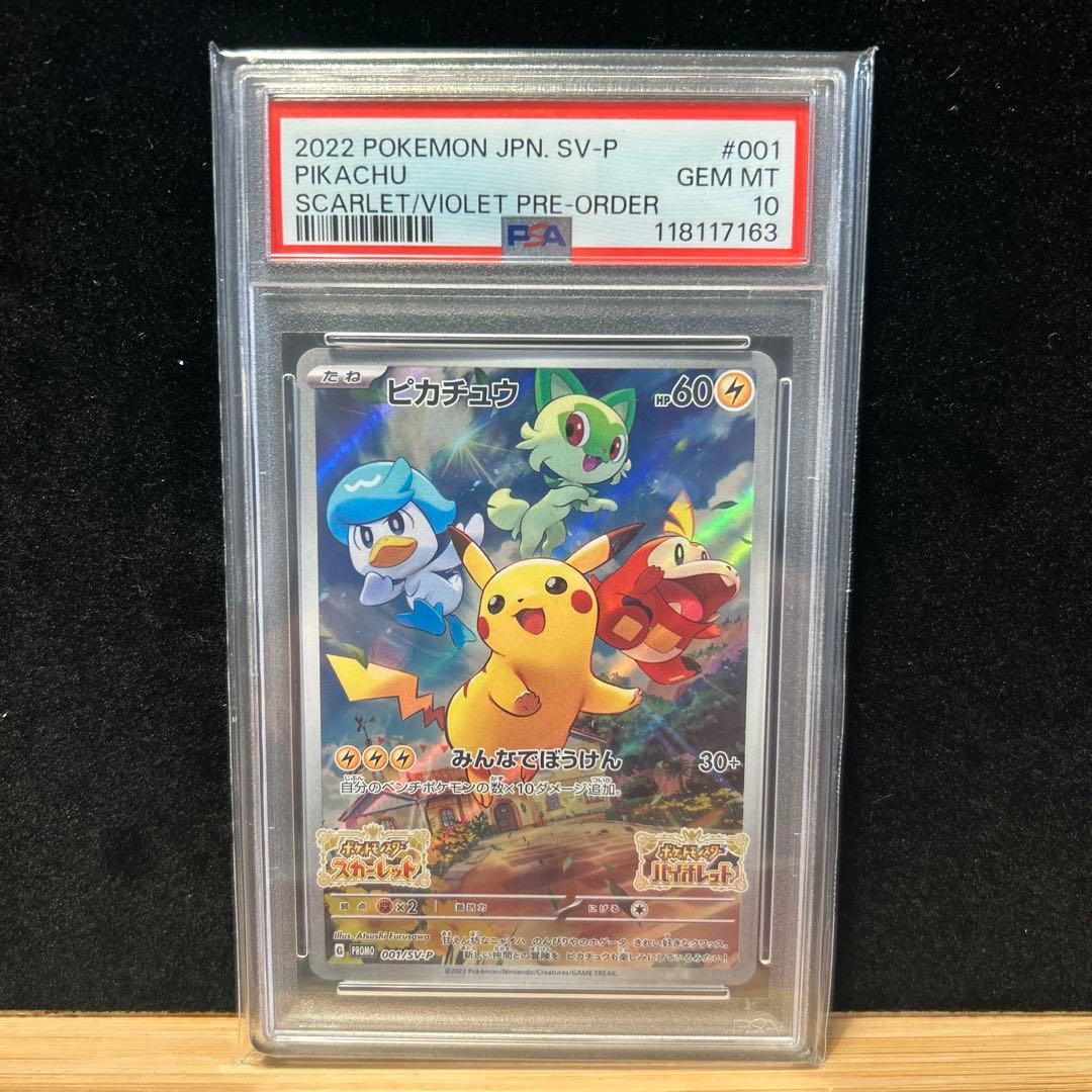 ピカチュウ：パッケージ版『ポケットモンスター スカーレット』『ポケットモンスタ…