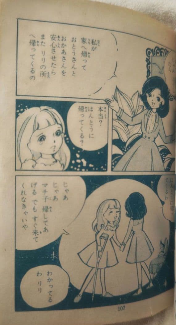 貸本 ゆめ No.62 高階良子デビュー作「リリ」 楳図かずお 稀少 昭和レトロ