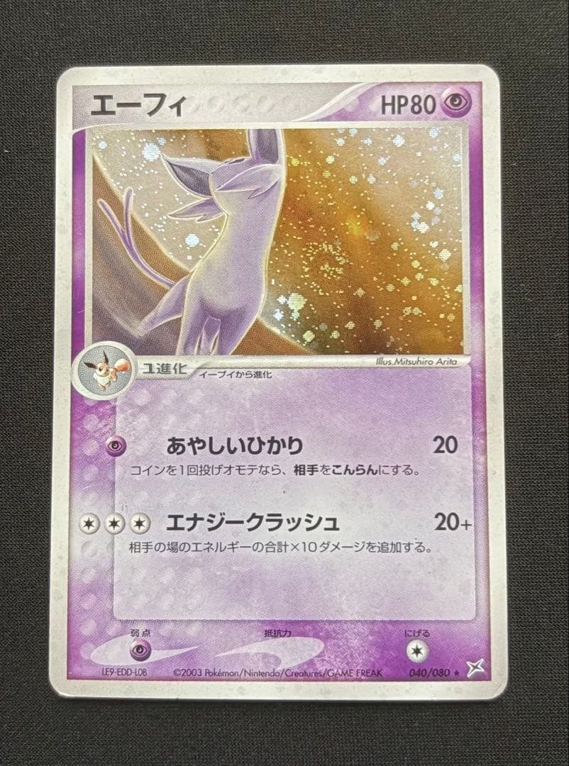 うずまき ホロ エーフィ ★ ADV ex1 マグマVSアクア ふたつの野望