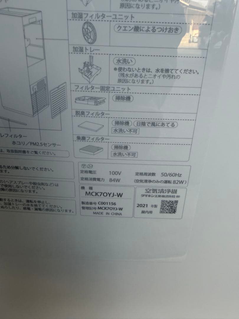 DAIKIN 空気清浄機 MCK70YJ-W