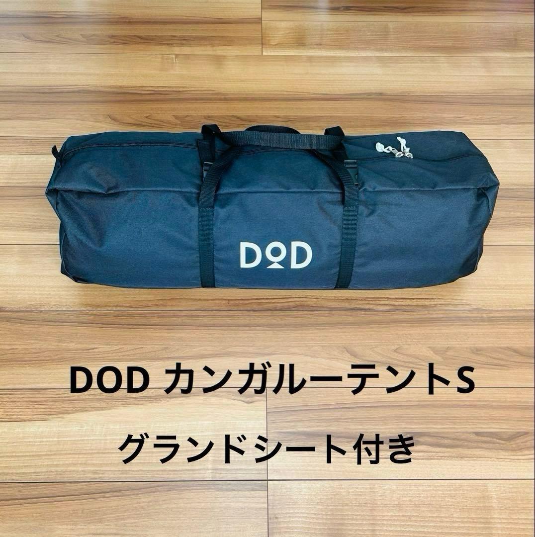 DOD カンガルーテントs