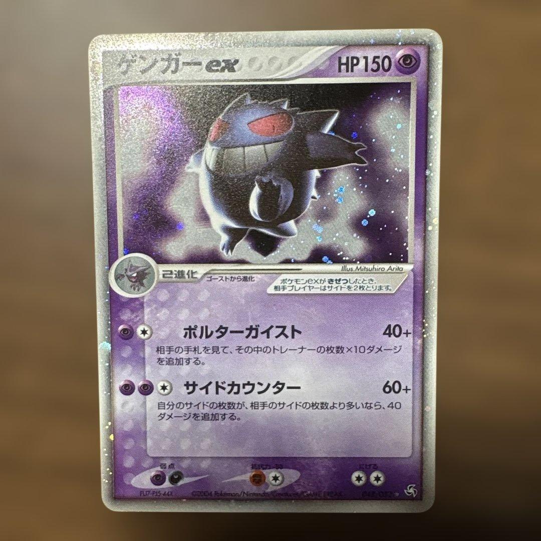 ゲンガー ex