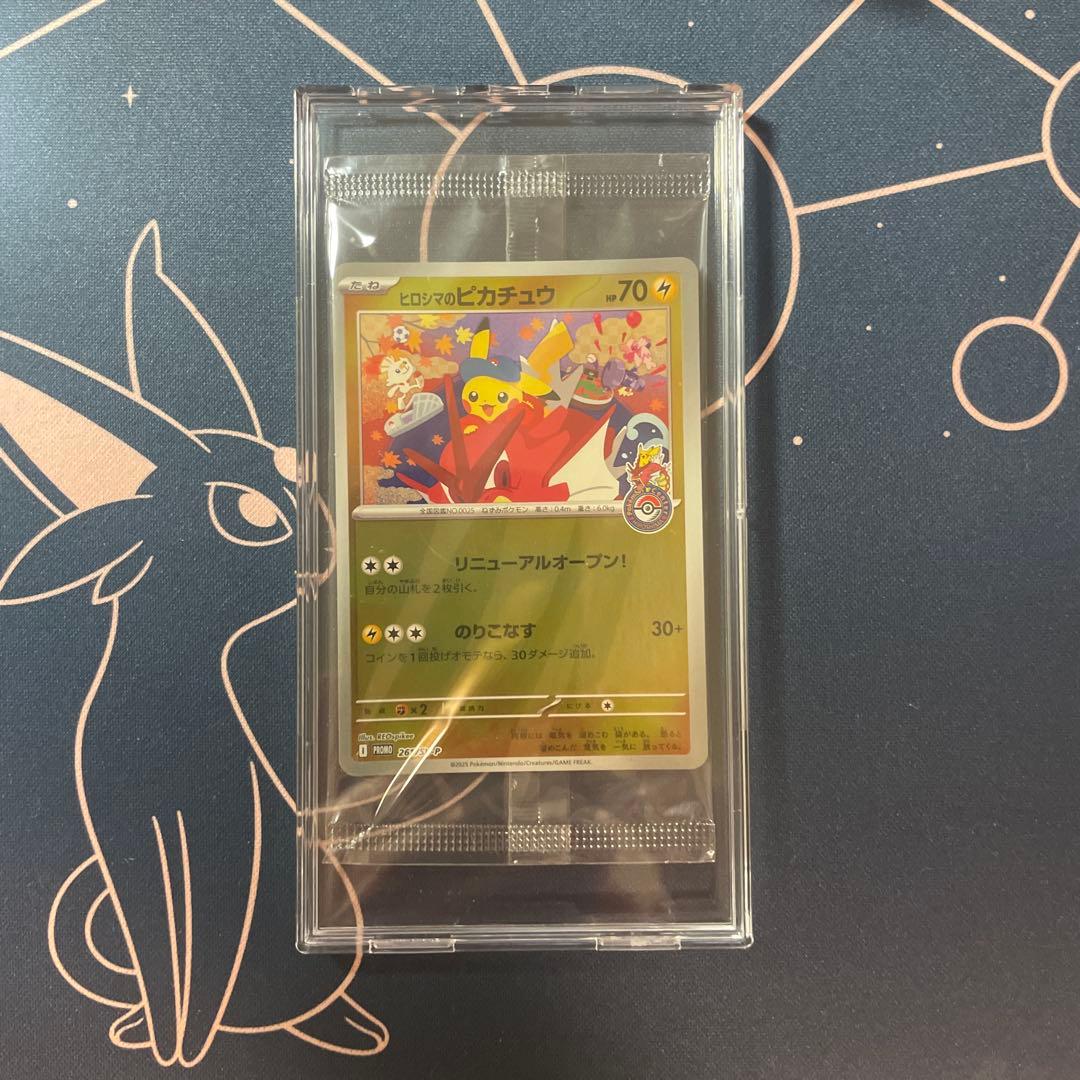 新品未開封プロモ　ヒロシマのピカチュウ　261/SV-P