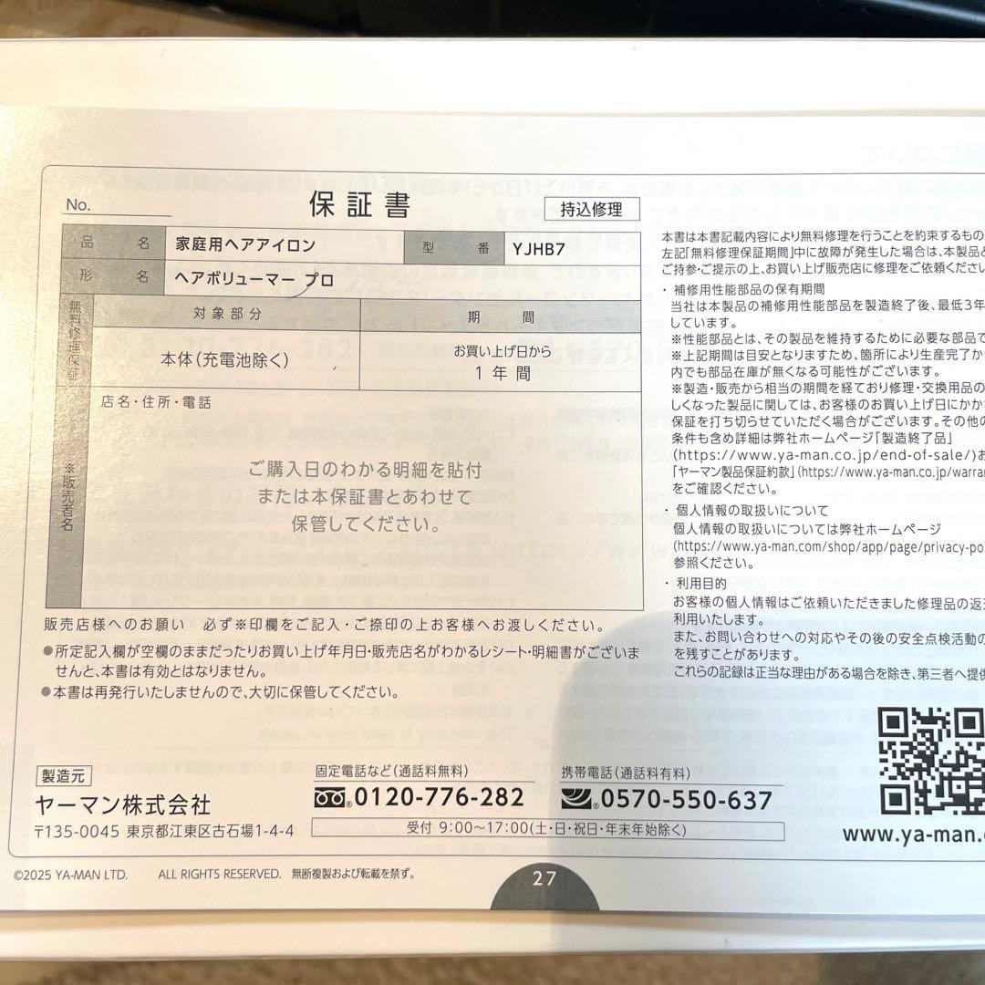 【美品】ヤーマン　ヘアボリューマープロ コードレス　ヘアアイロン　携帯