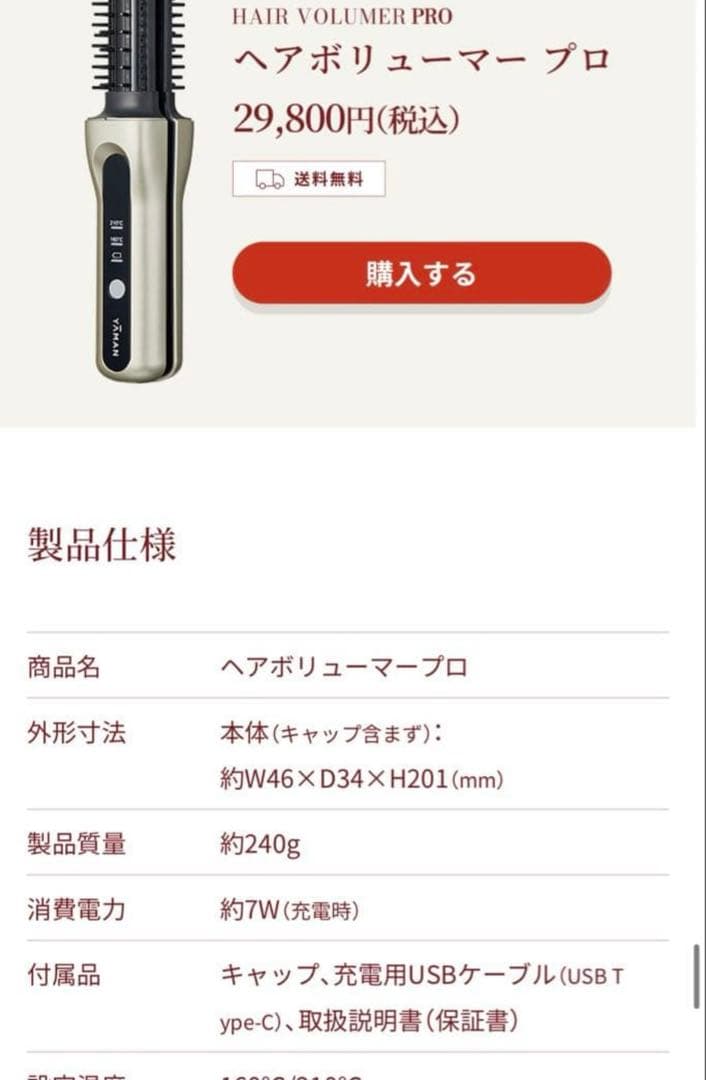 【美品】ヤーマン　ヘアボリューマープロ コードレス　ヘアアイロン　携帯