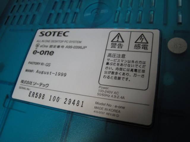 SOTEC e-one 初代モデル