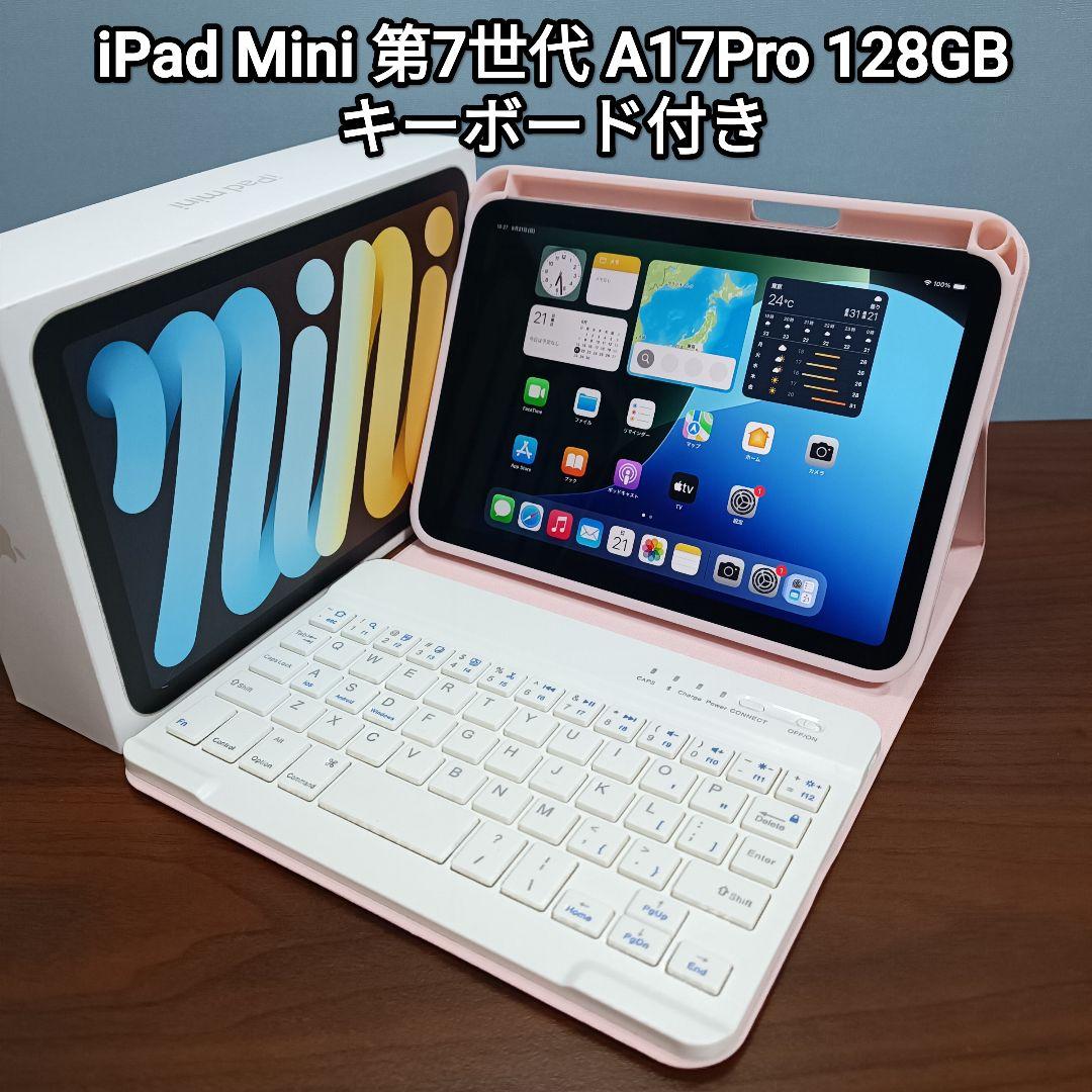 (美品) iPad Mini 第7世代 A17Pro 128GB キーボード付き