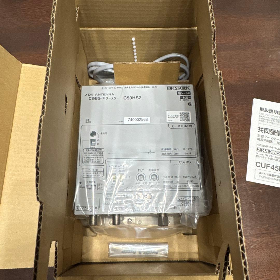 DX ANTENNA CS/BS-IFブースター C50HS2