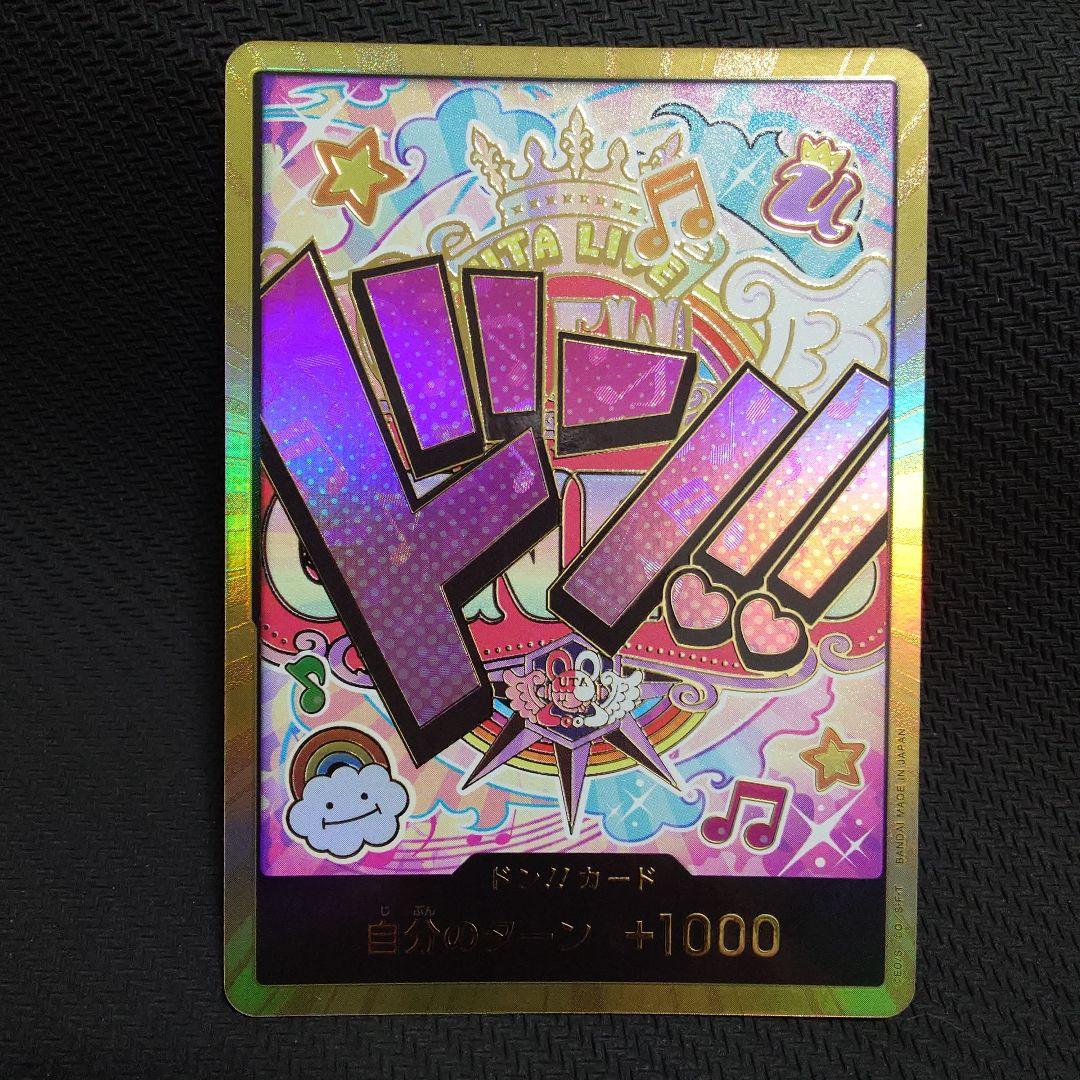 スーパーパラレル 　金ドン　ドン!!カード　ウタ