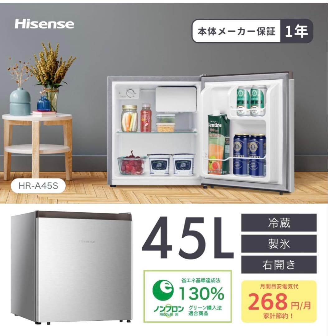 Hisense HR-A45S 45L冷蔵庫