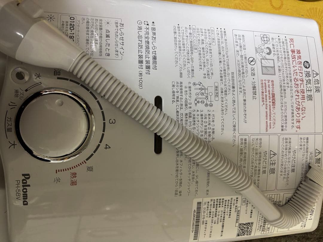 都市ガス　瞬間湯沸かし器　元止め式　2016年9月製造品 パロマ　PH-5BV