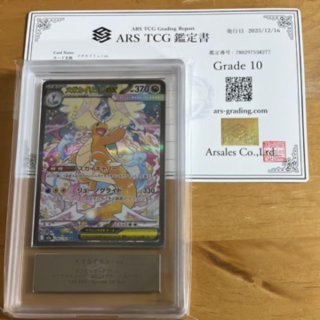 ARS10 メガカイリューex sar 246/193 M2a ポケモンカード