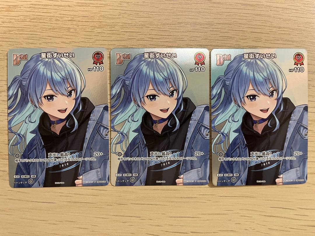 星街すいせい プロモ ホロライブ 3枚セット hBP05-036