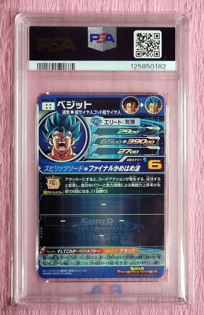 PSA10 正規品 ドラゴンボールヒーローズ ベジット UGM4-SEC