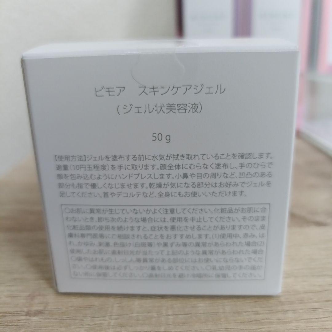 BIMORE スキンケアジェル 50g【ミライズ】