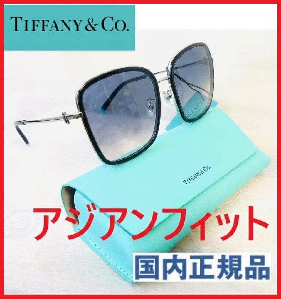 定価5万ティファニーTiffany&Coサングラス眼鏡メガネめがね国内正規品3
