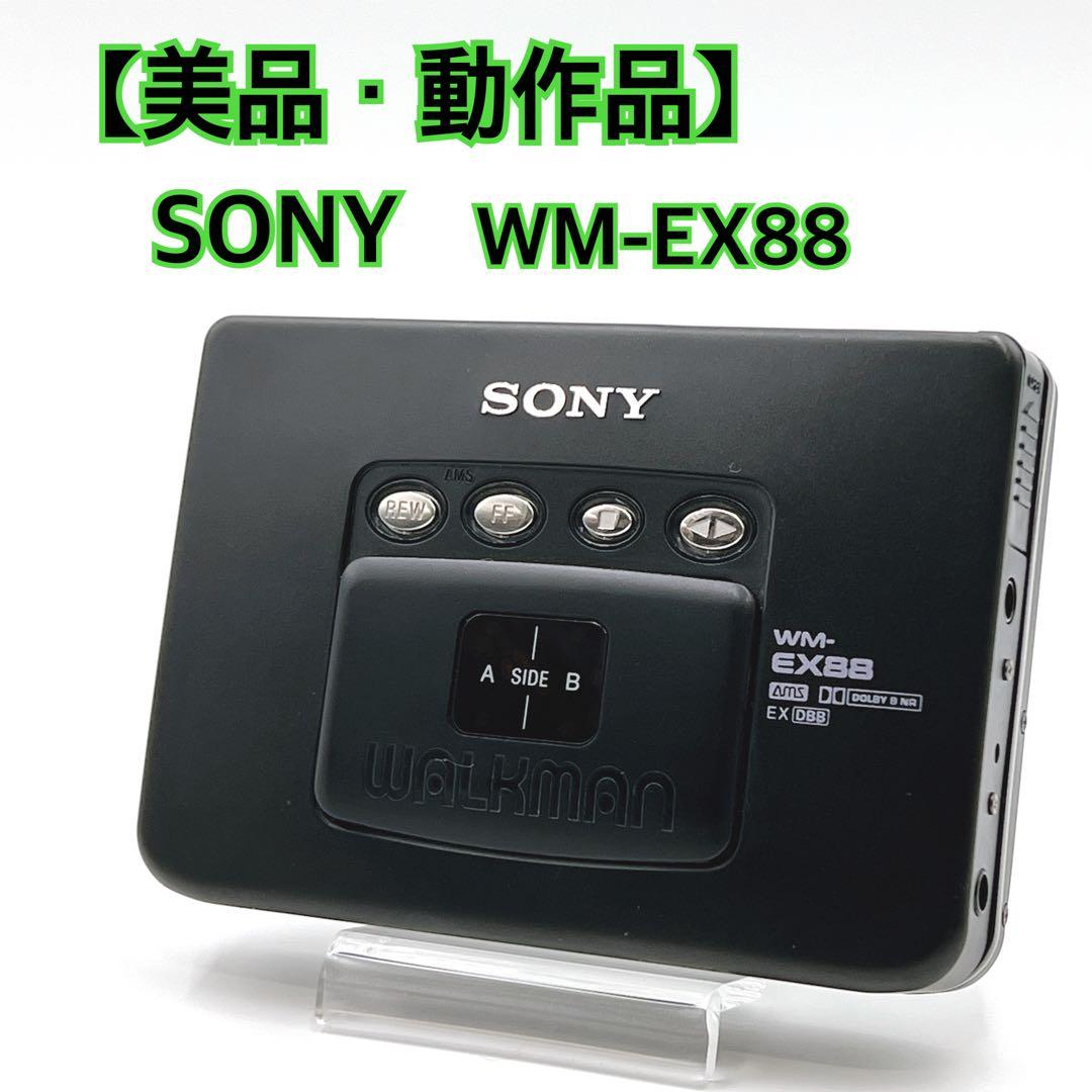 【美品・動作品】 SONY カセットウォークマン WM-EX88 再生OK