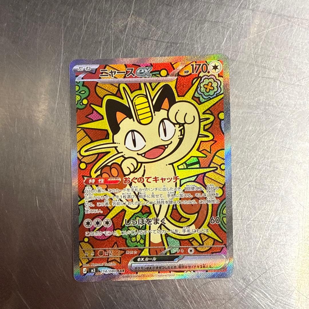 ムニキスゼロ ニャースEXSAR 完全美品