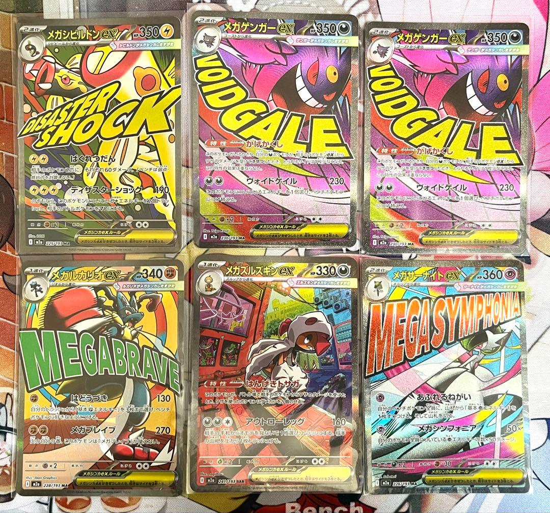 メガドリーム　MA SAR メガゲンガーex メガズルズキン　ポケカ