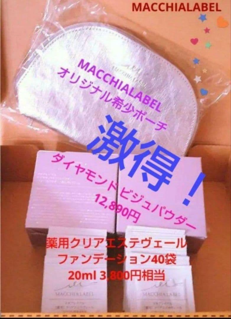 マキアレイベル ダイヤモンドビジュパウダー 2箱 12,890円