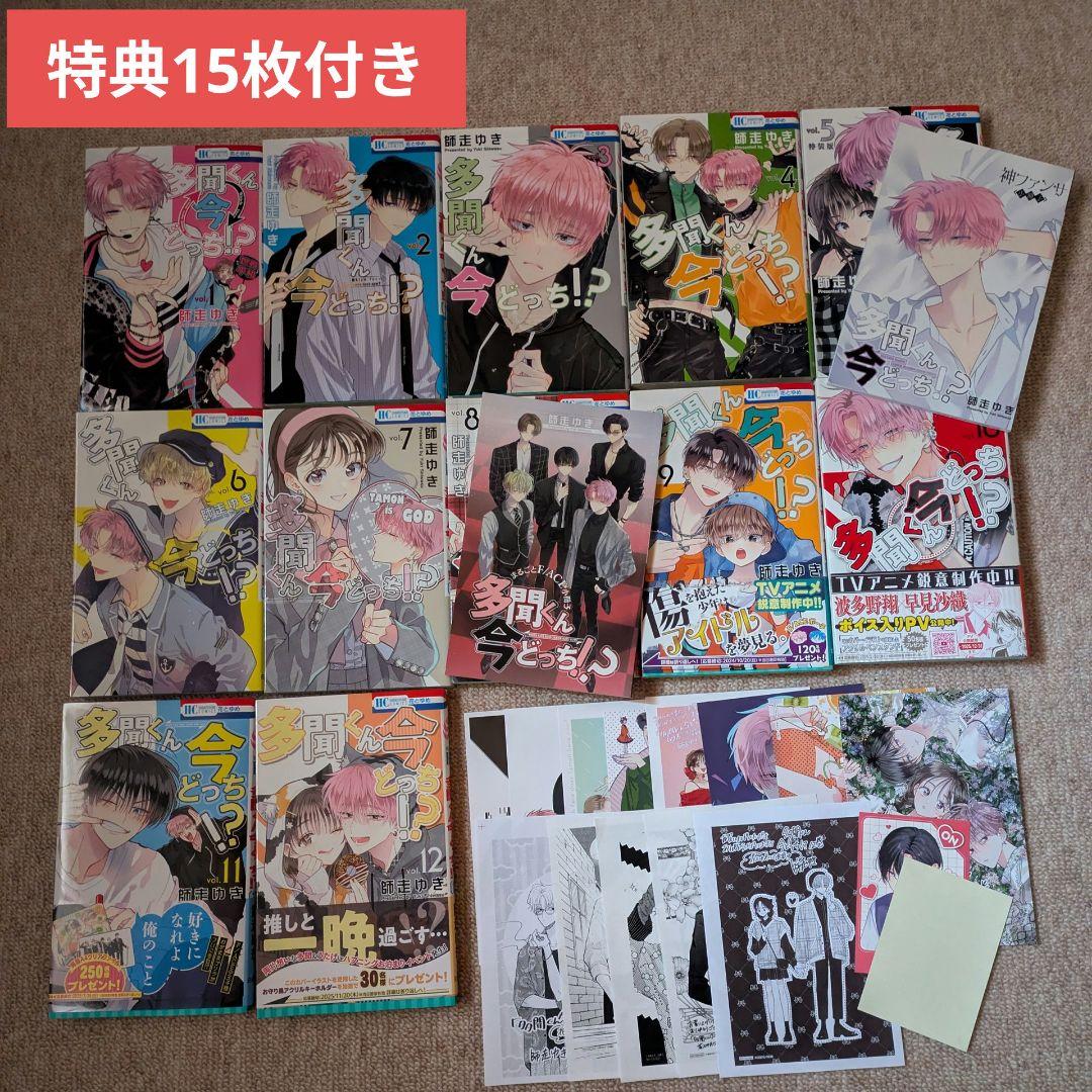 ぱ*ー様 多聞くん今どっち!? 12巻 全巻 セット 特典付き