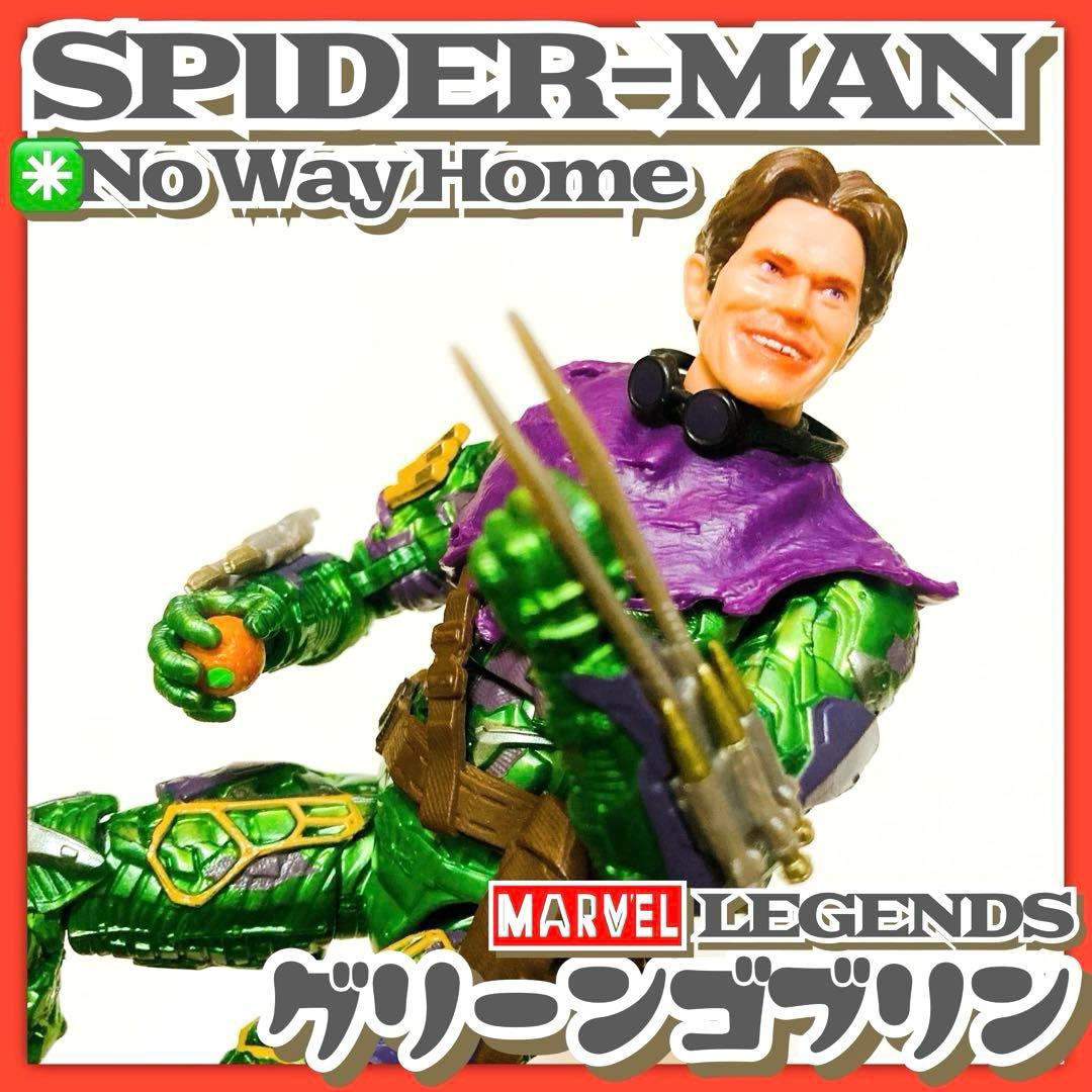 美品✳️スパイダーマン『グリーンゴブリン フィギュア マーベルレジェンド』6インチ