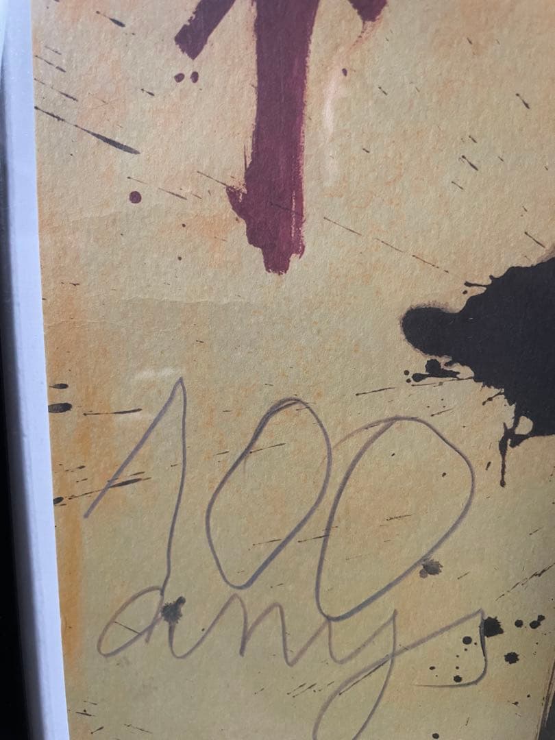 アントニタピエス　FCバルセロナ　ポスター　フレーム付き　ミロ展