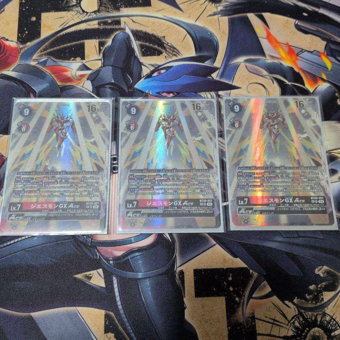 ジエスモンGX ACE SPパラレル3枚