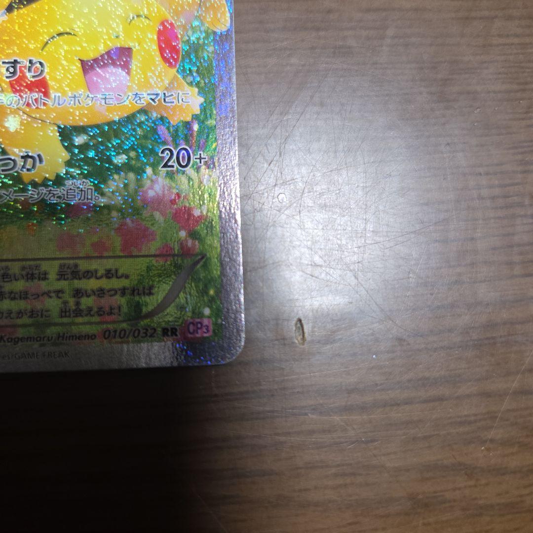 ポケモンカードゲーム ポケキュンコレクション ピカチュウ